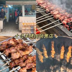 土公羊烤肉销售店 User Photo