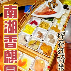 南湖香麒园 User Photo