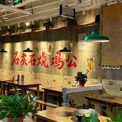 石灰石烧鸡公(吾悦广场店) 여행 사진