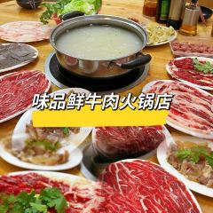 味品鲜牛肉火锅店(西门店) User Photo