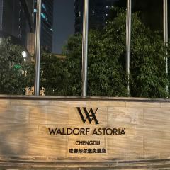 成都華爾道夫飯店·運·中餐廳張用戶圖片
