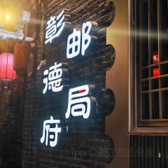 家风老馆子(德隆街店) User Photo