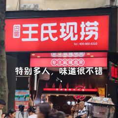 史玉华串串制造厂 User Photo
