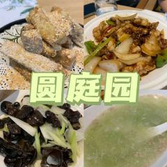 圆庭园餐厅 여행 사진