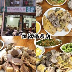 吴记后安粉汤 User Photo