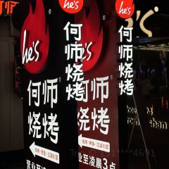 He’s he shi barbecue Pro(Jiao zi Avenue) 여행 사진