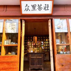 南诏朱记一根面 User Photo