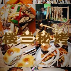 楼兰秘烤(哈密上海新城店) User Photo