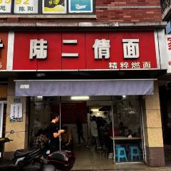 LIU ER QIAN MIAN User Photo