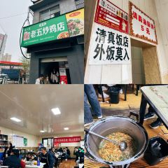 Qingzhenlaowuchao Chicken (tiedaokou) 여행 사진