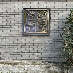 Lin Cheng Lei Jia Dou Fu Yuan Zi (Da Nan Men Dian ) User Photo