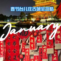 雷记八大碗(台儿庄古城店) User Photo