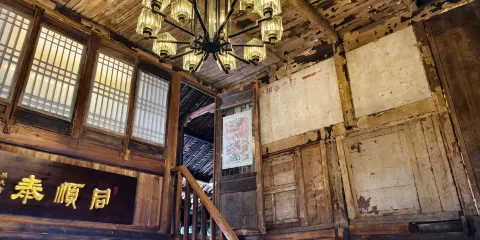 同順泰·北苑拾遺國風老茶館