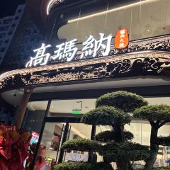 青县独一处火锅鸡(总店) User Photo