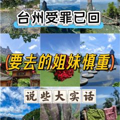 神仙居君澜度假酒店·中餐厅 여행 사진