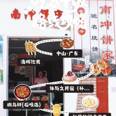 新星休闲点食店 User Photo