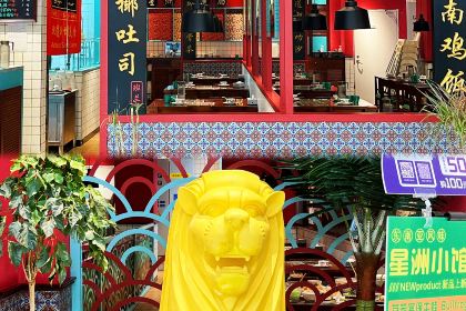 星洲小館·新加坡菜 （濱湖萬達店）