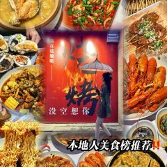 一起烤吧烧烤(九悦廷店) User Photo