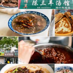 陈三羊汤馆 여행 사진