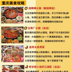 田棒棒火锅(解放碑店) User Photo