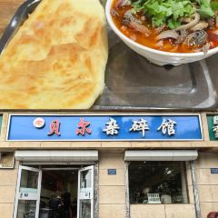 白老大羊杂碎稍麦 여행 사진