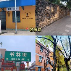 旮旯食堂·現炒雲南菜（南屏街店）張用戶圖片