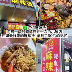 石门侯·石门馄饨侯(革新北街店) User Photo
