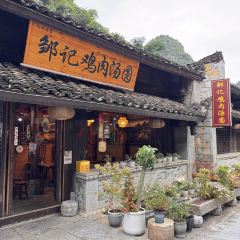 邹记鸡肉汤圆(笔山路店) User Photo