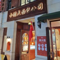 小猎犬面包公司(烟台山店) User Photo