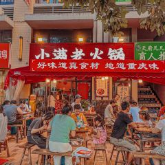 小满老火锅(华阳店) User Photo