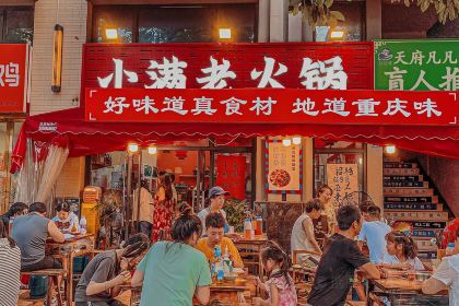 小满老火锅(华阳店)