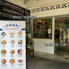Padi Kopitiam Jalan Trus 坡地稻香咖啡 User Photo