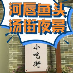 銀海老檔肥佬魚頭湯張用戶圖片