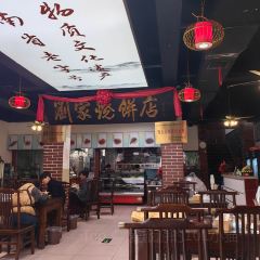 刘家烧饼店 ảnh của người dùng