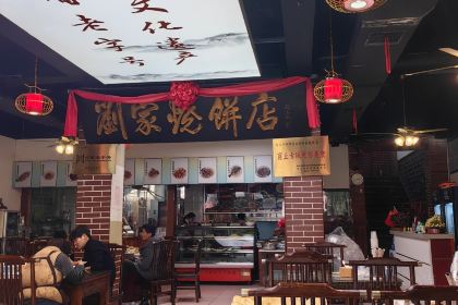 刘家烧饼店