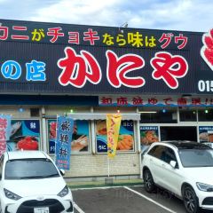 Ryoshi no Mise Kaniya張用戶圖片