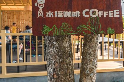 和梅水塔咖啡店