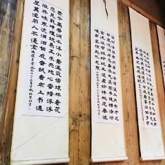 余清斋私房菜 여행 사진