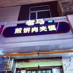杨老大焙子月饼干货(宽巷子民族美食街店) User Photo