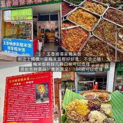 伍号勐混牛撒撇米线店(泼水广场店) User Photo