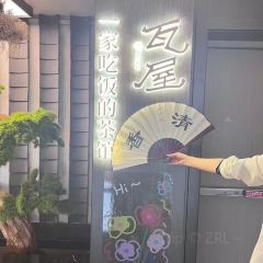 蔓生酒店(广安思源广场店)·瓦屋茶馆 User Photo