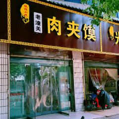 LAO TONG GUAN ROU GA MO CHENG CHENG DIAN User Photo