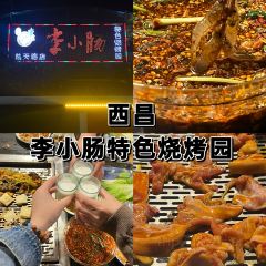 老號李小腸特色燒烤園(航天路店)張用戶圖片