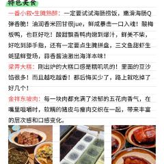 一番小叙(胜山西路店) 여행 사진