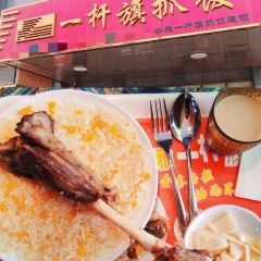 一杆旗抓饭(新民五路店) User Photo