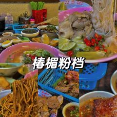缅花小吃(白象湖店) 여행 사진