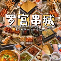 牛小嫩串串火锅(延边大学文化城店) User Photo