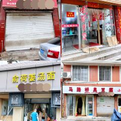 然香薑汁（江城小區店）張用戶圖片