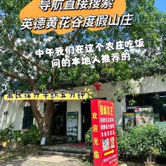 黄花镇银峰农庄 User Photo