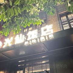 兴仙饭店·闽味海鲜(烟台山店) User Photo